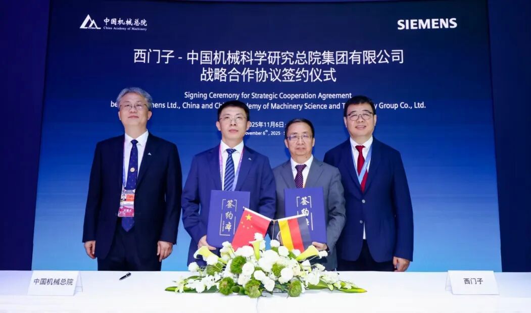 中國機(jī)械總院受邀參加第八屆中國國際進(jìn)口博覽會(huì)